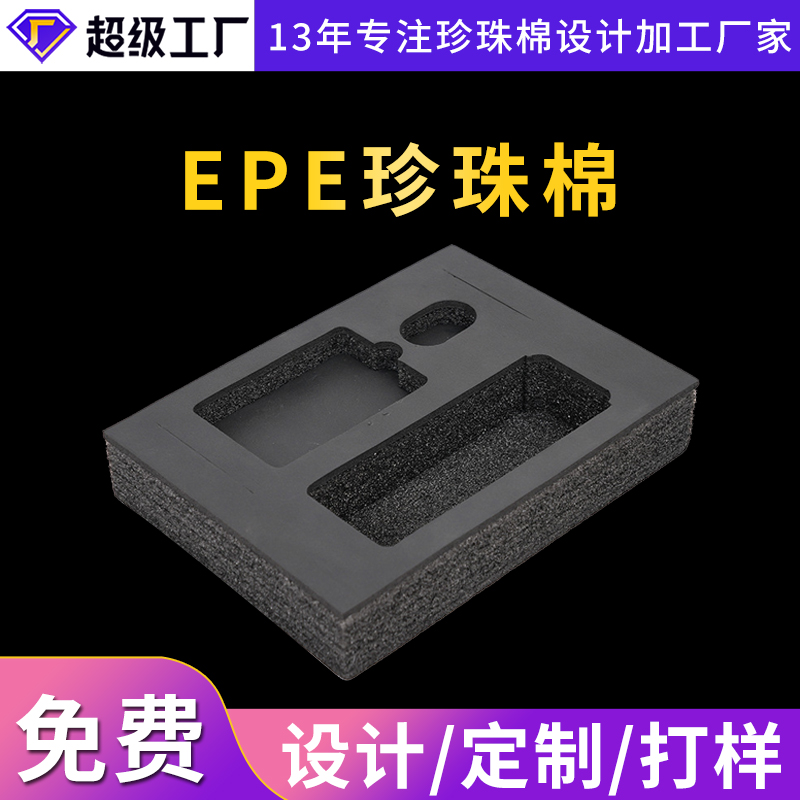 epe珍珠棉包裝生產(chǎn)